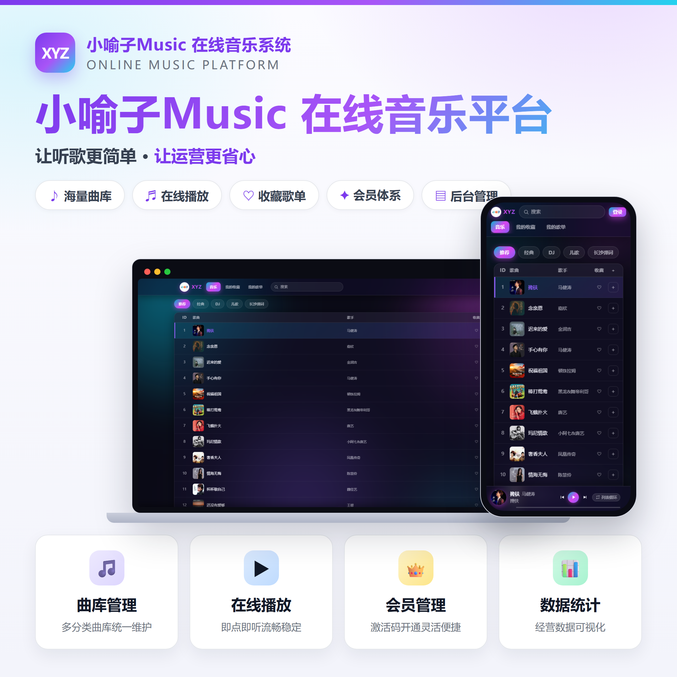 小喻子Music
